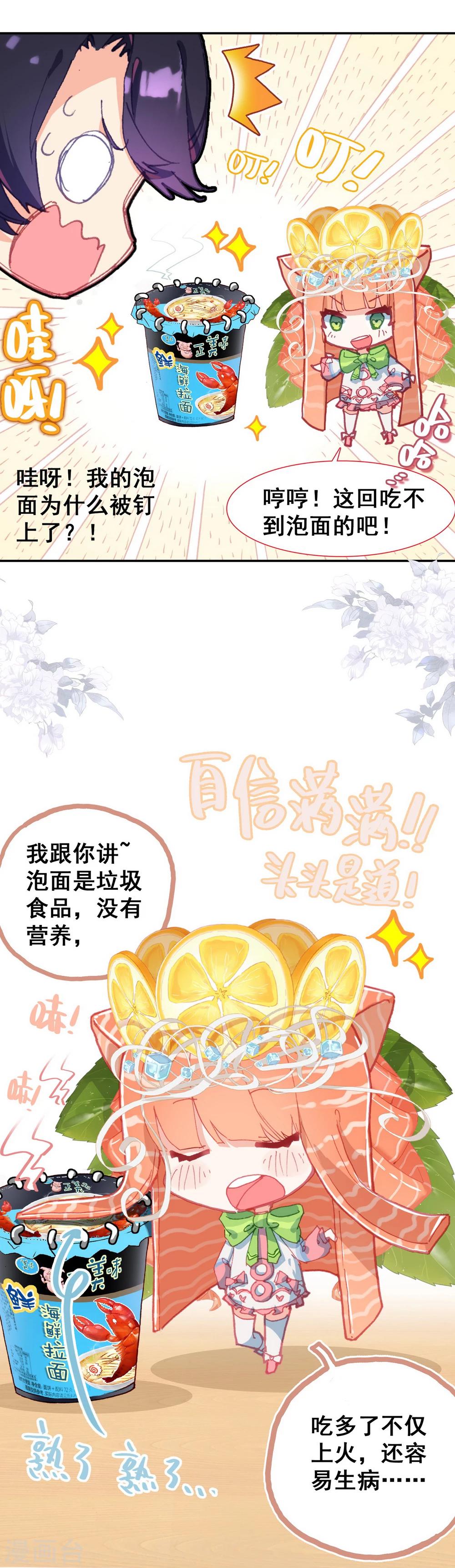 第1话 来自星星的小鱼干12