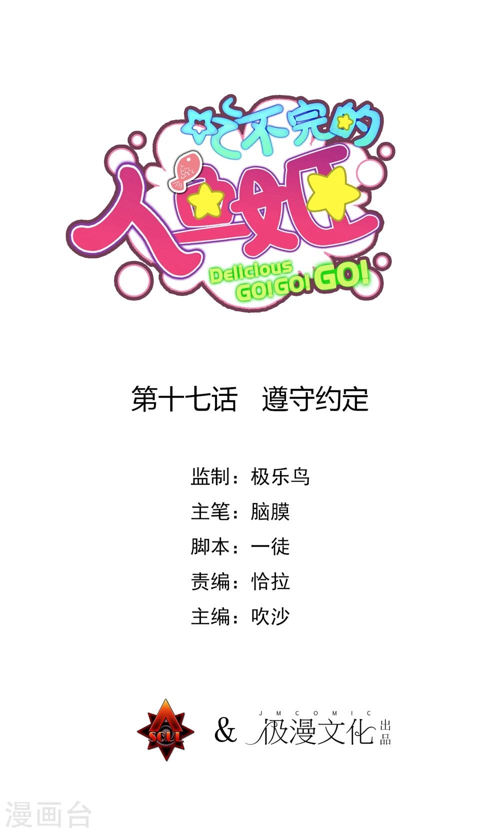 第17话 遵守约定0