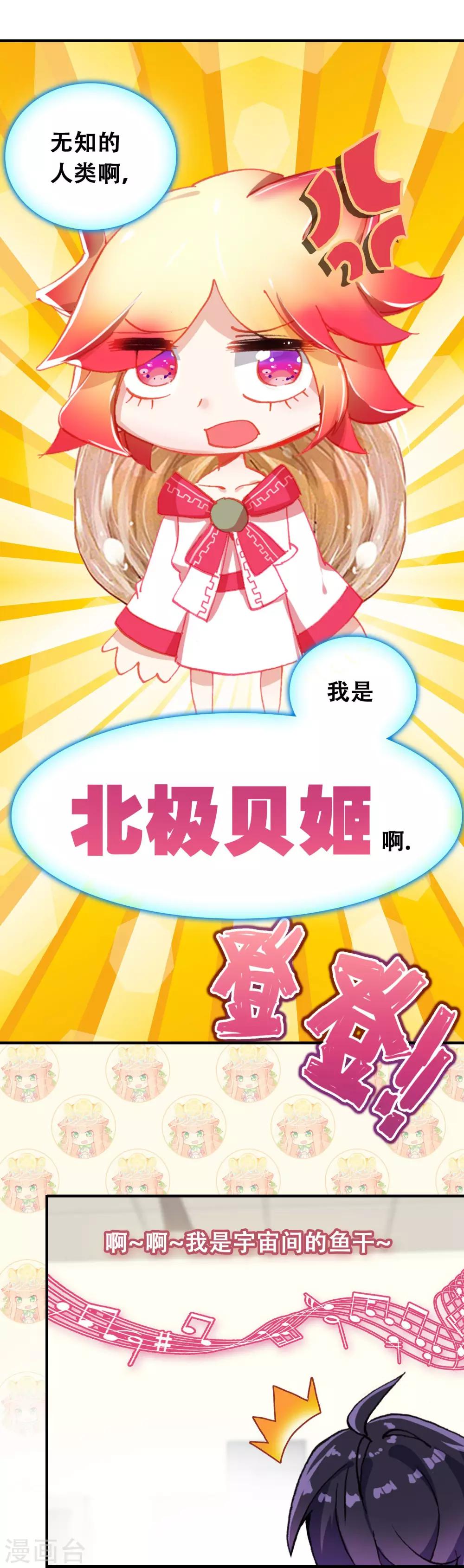第11话 北极贝姬5