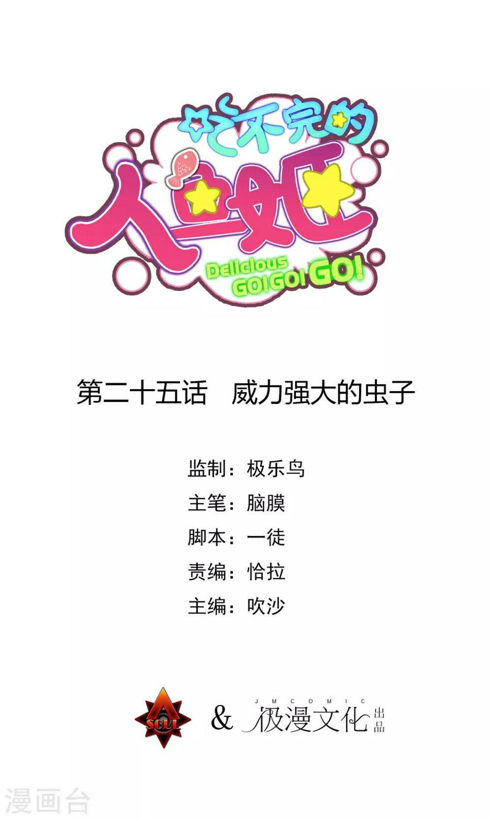 第25话 威力强大的虫子0