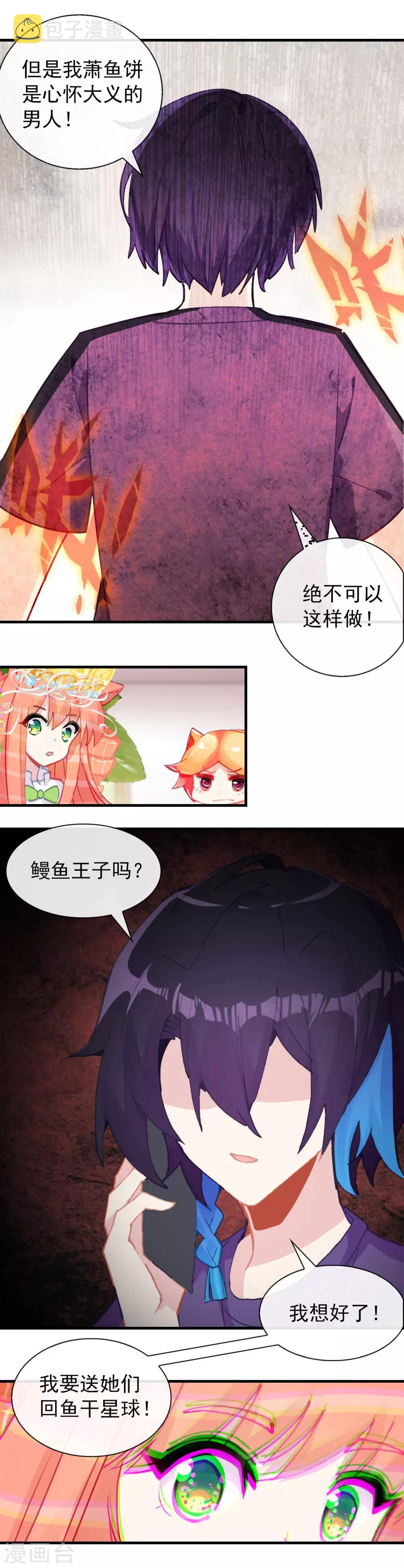最终话 回星球11