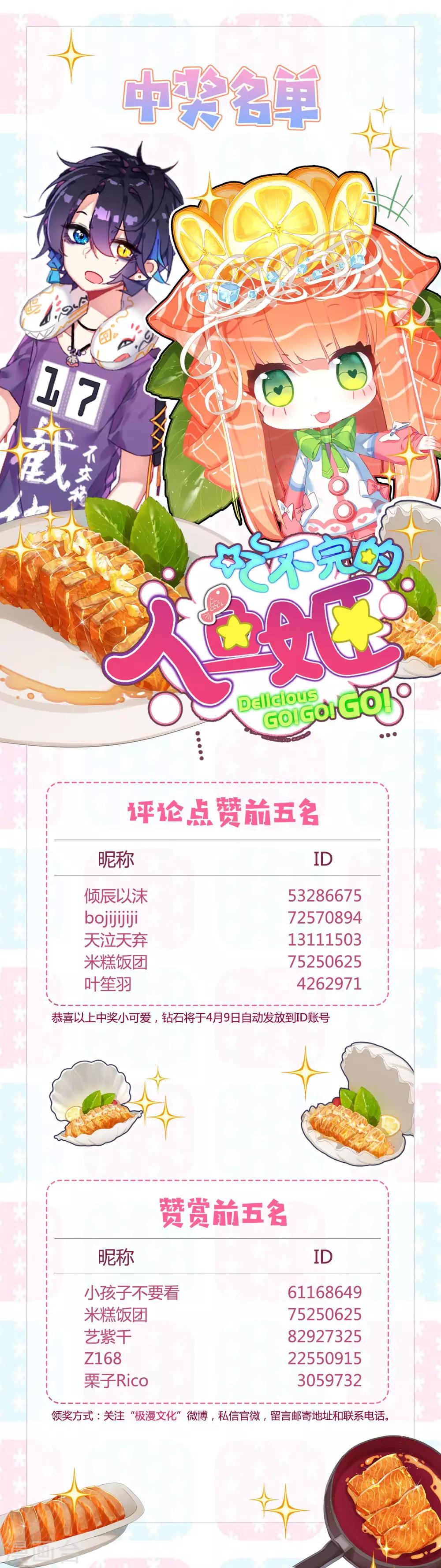 第16话 变大的三文鱼姬11