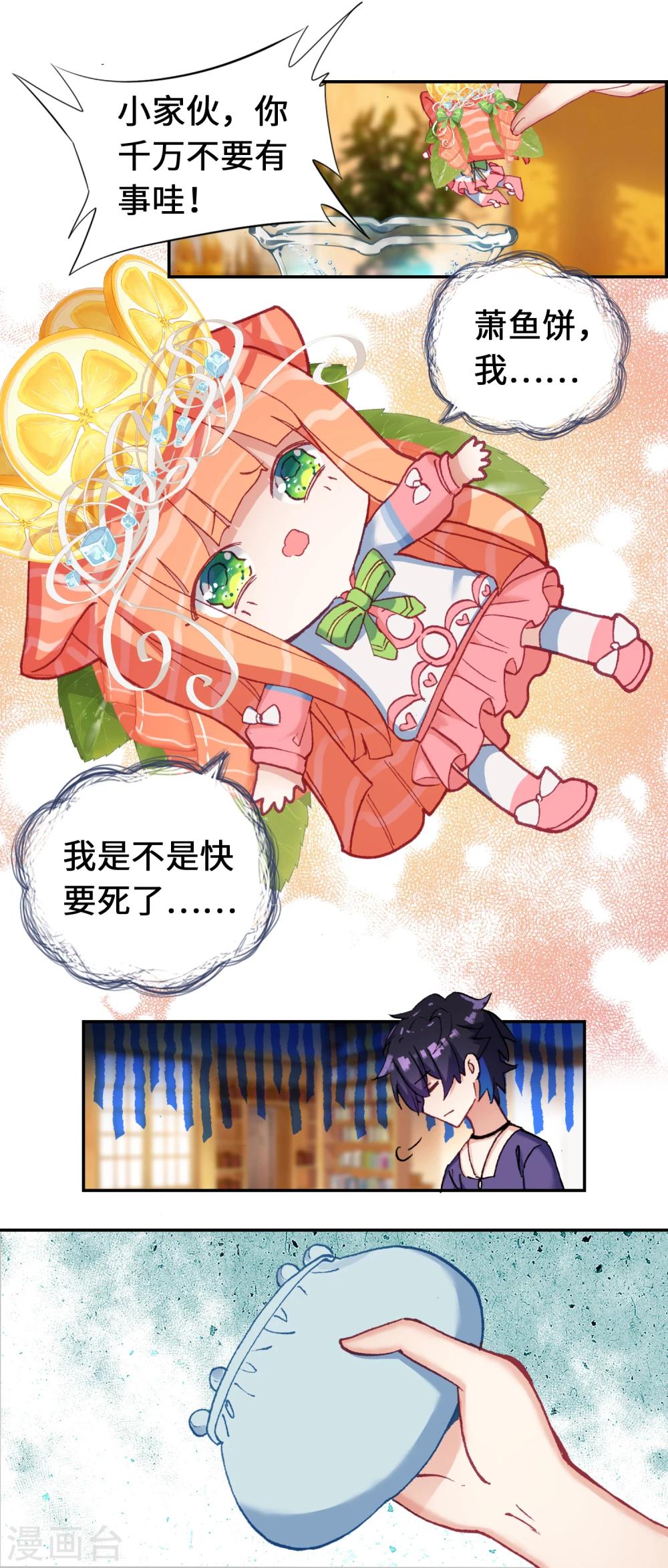 第7话 水煮三文鱼？14
