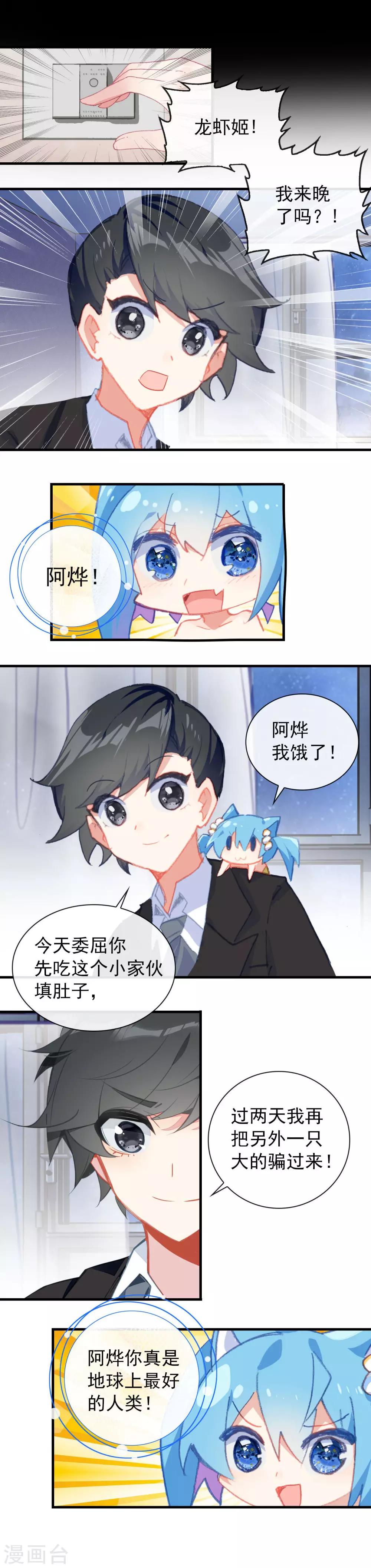 第18话 龙虾姬5