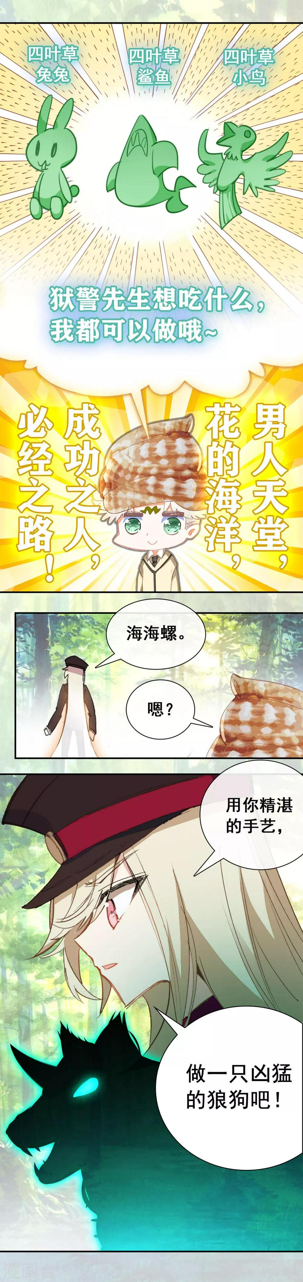 第25话 威力强大的虫子6