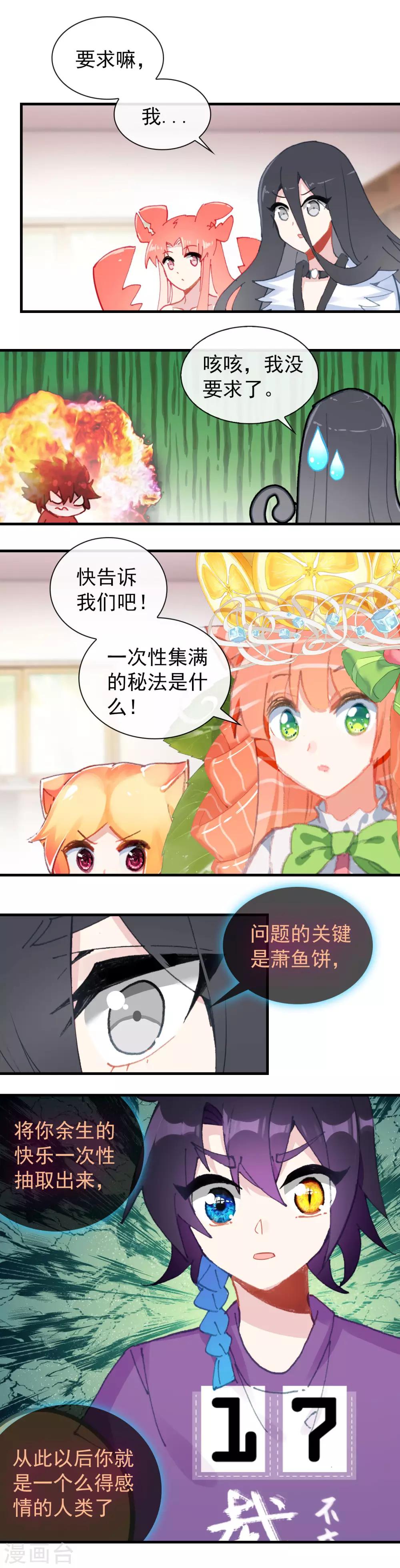最终话 回星球4
