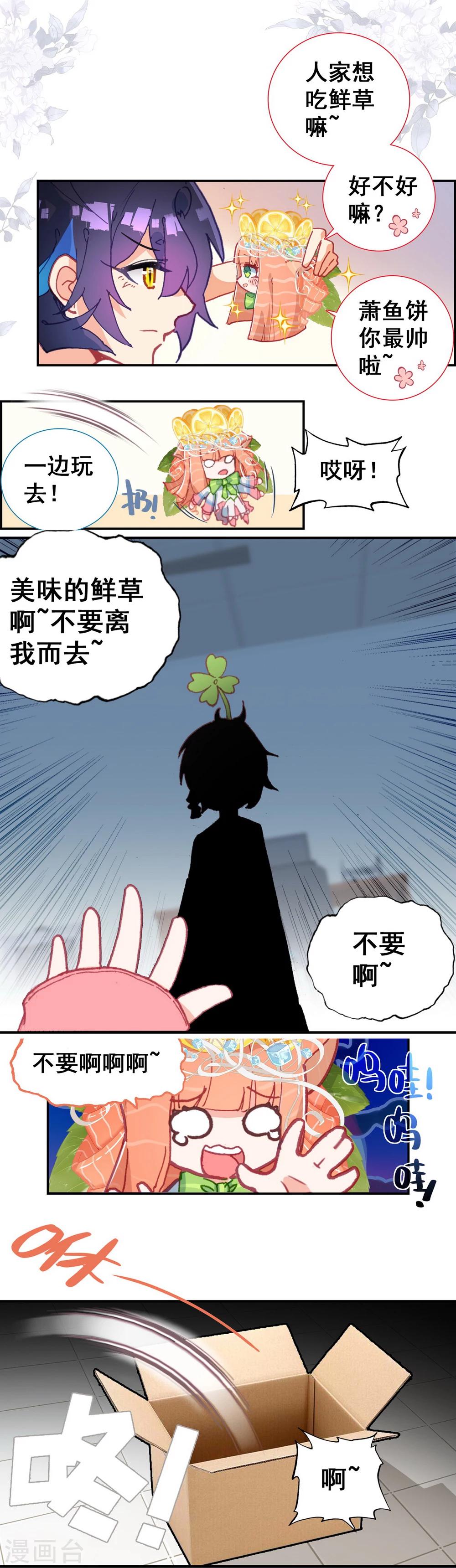 第1话 来自星星的小鱼干6