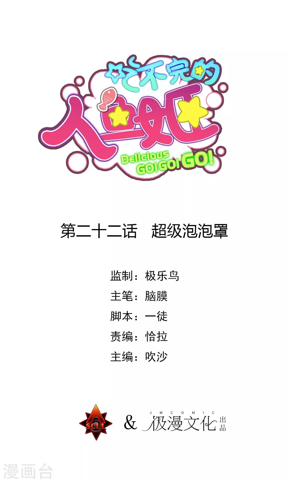 第22话 超级泡泡罩0