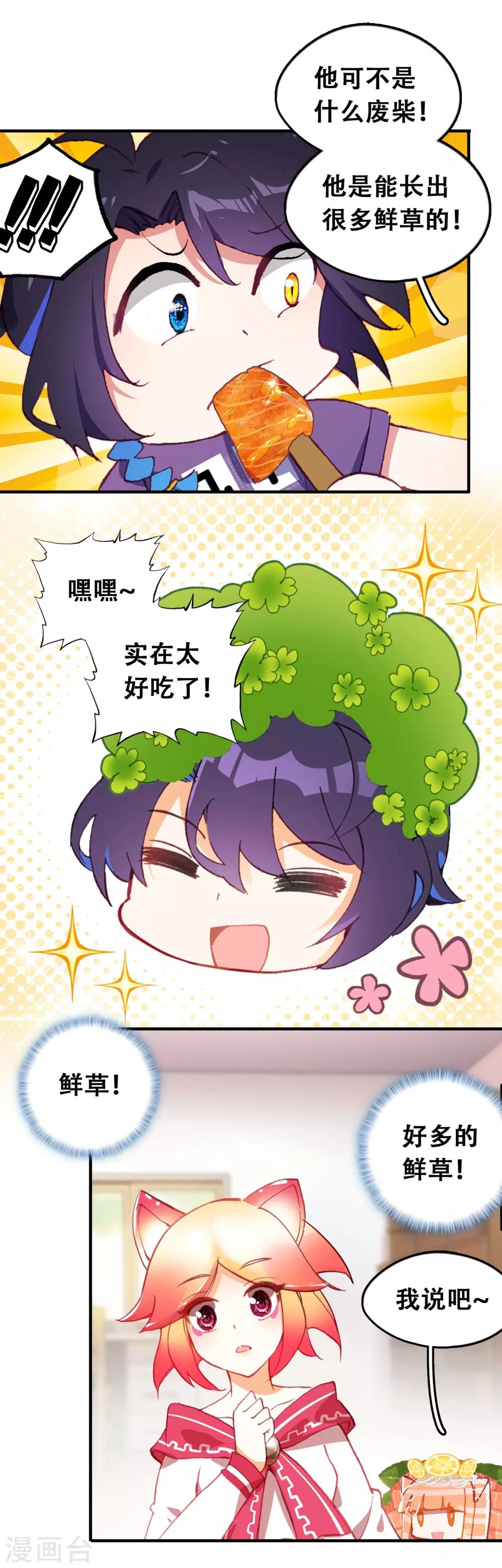 第13话 超级大餐5