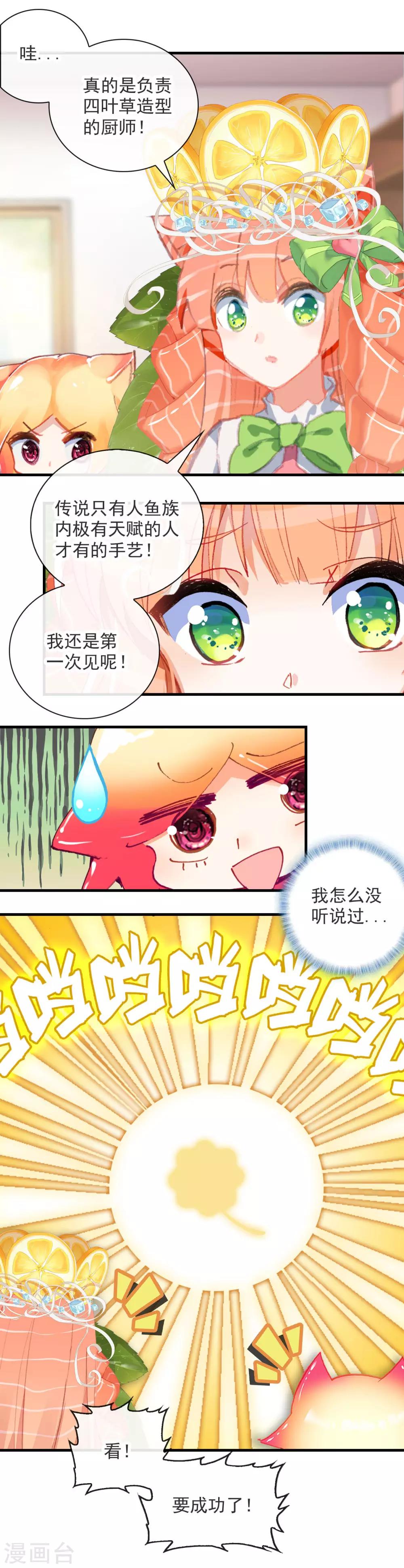 第26话 超级幸运四叶草5