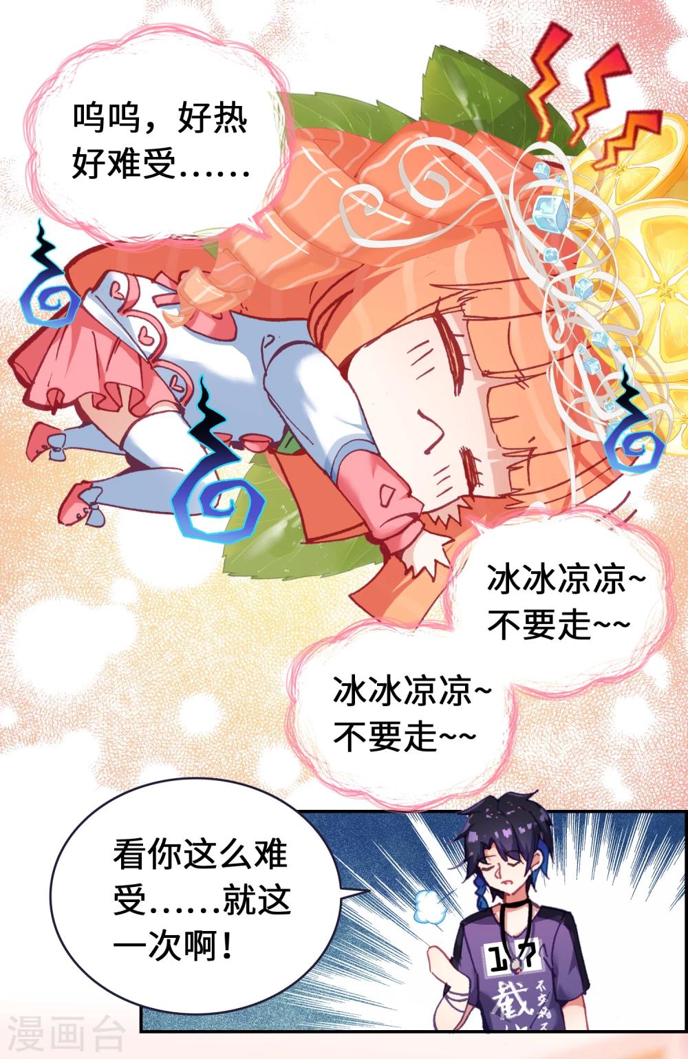 第7话 水煮三文鱼？9