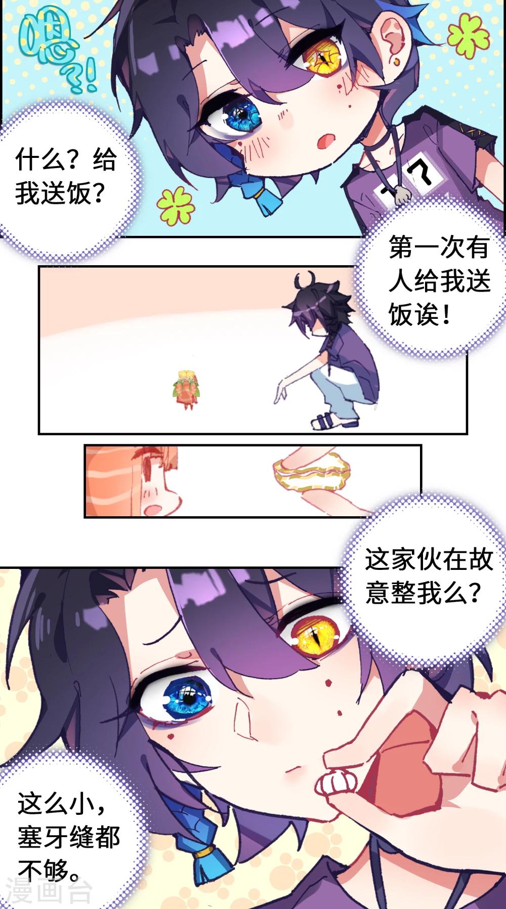 第4话 可爱的外卖员5