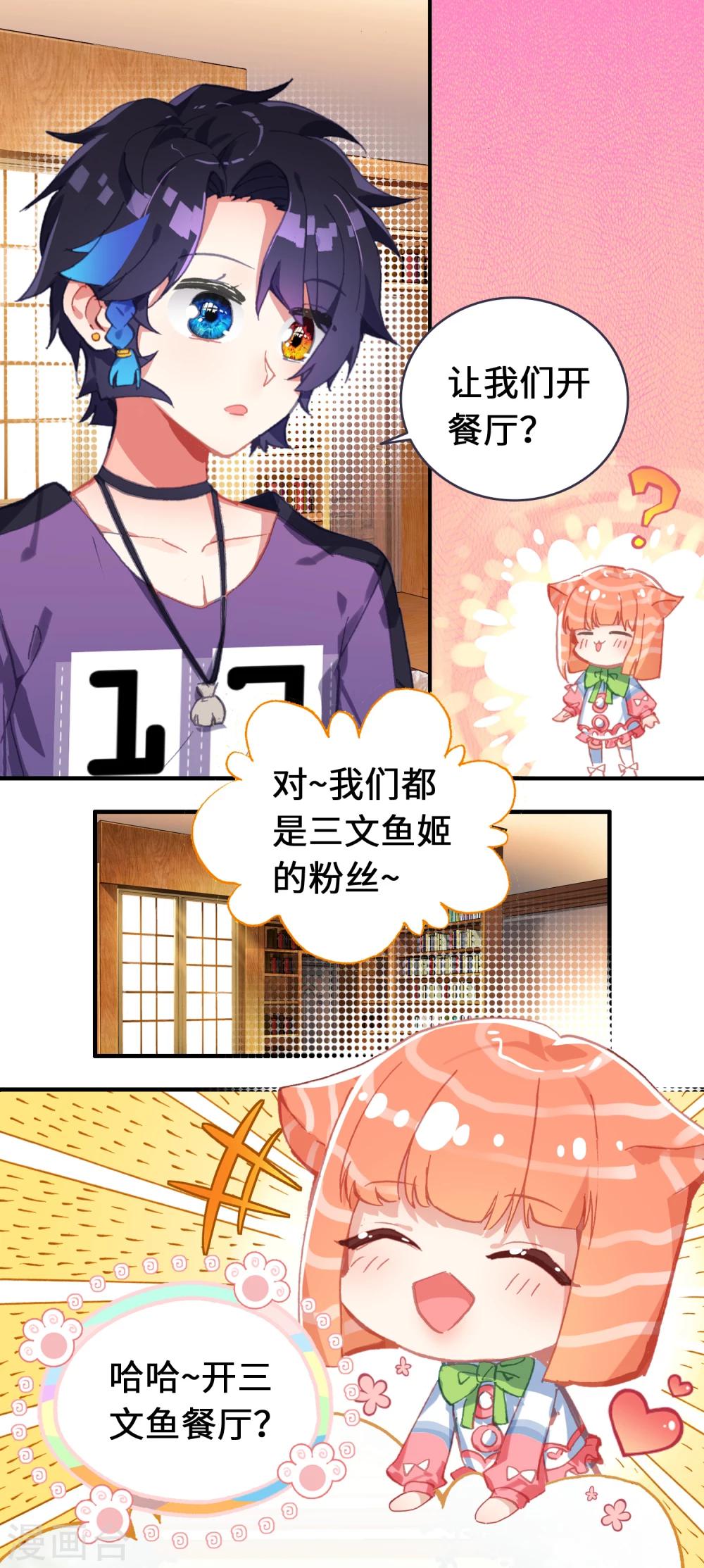 第7话 水煮三文鱼？1