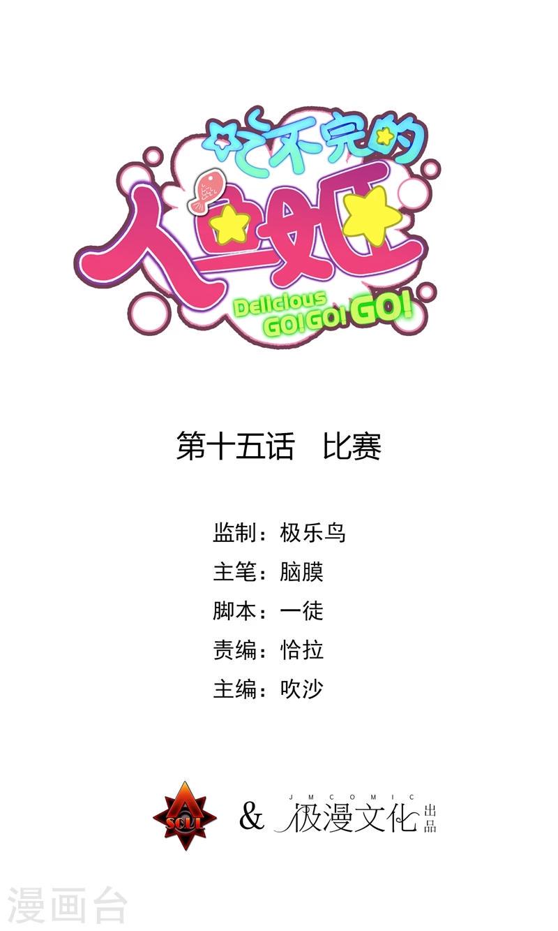第15话 比赛0