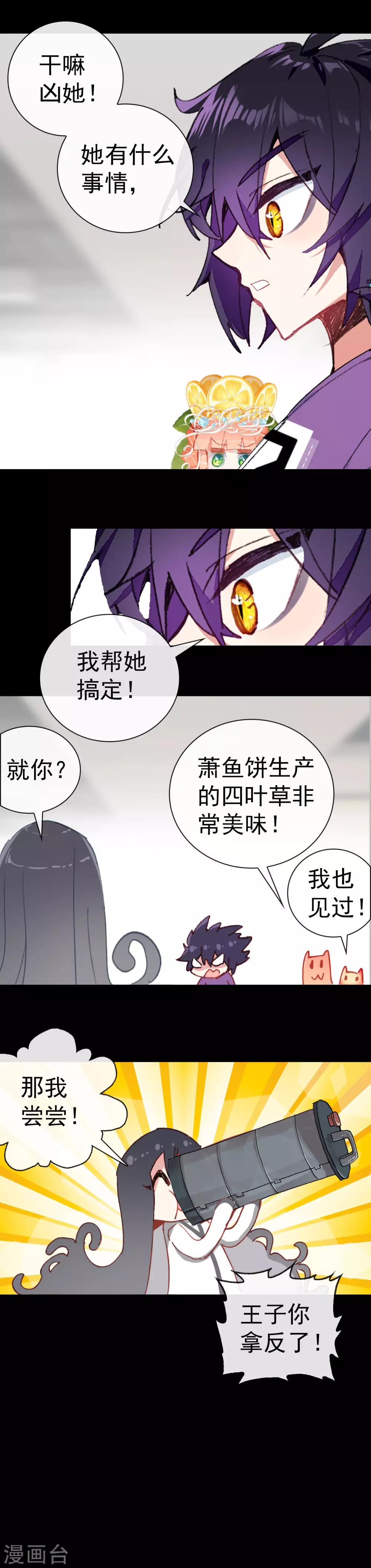 第27话 鲜草收集器7