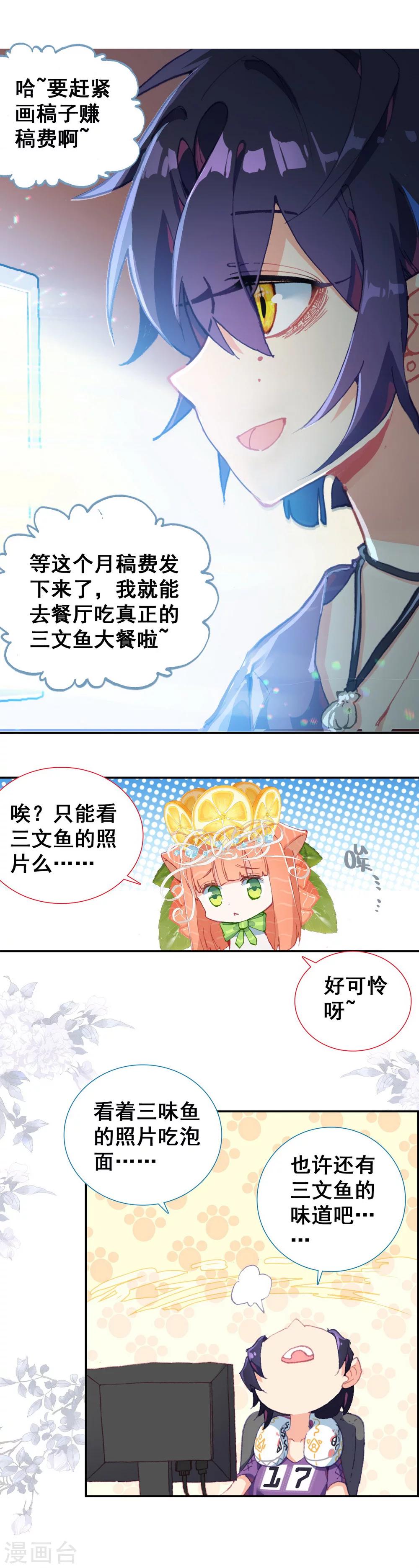 第1话 来自星星的小鱼干11