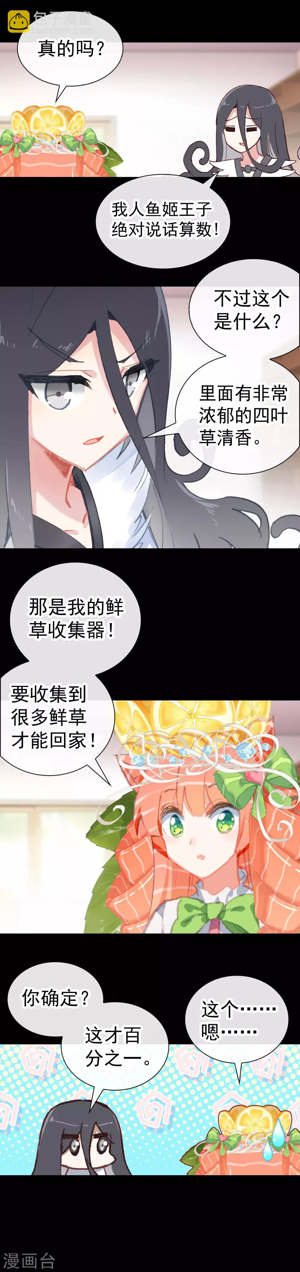 第27话 鲜草收集器6