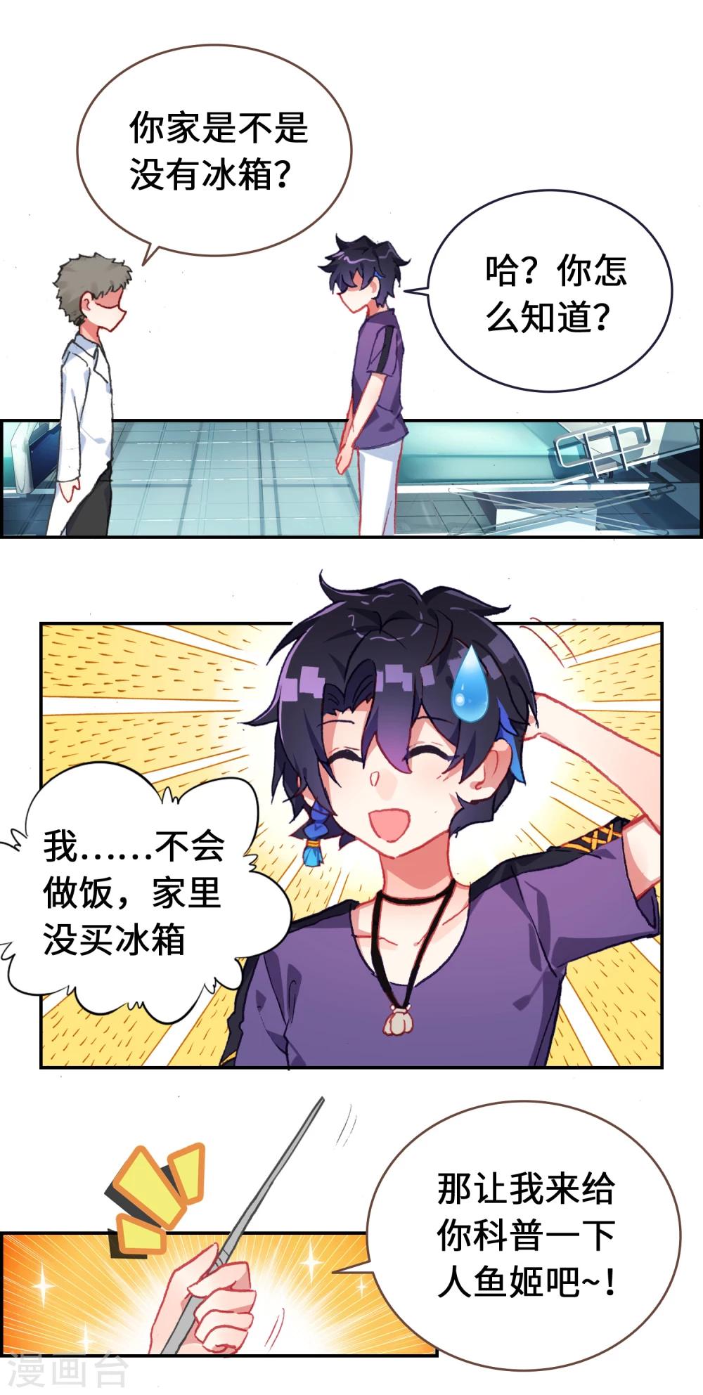 第7话 水煮三文鱼？19