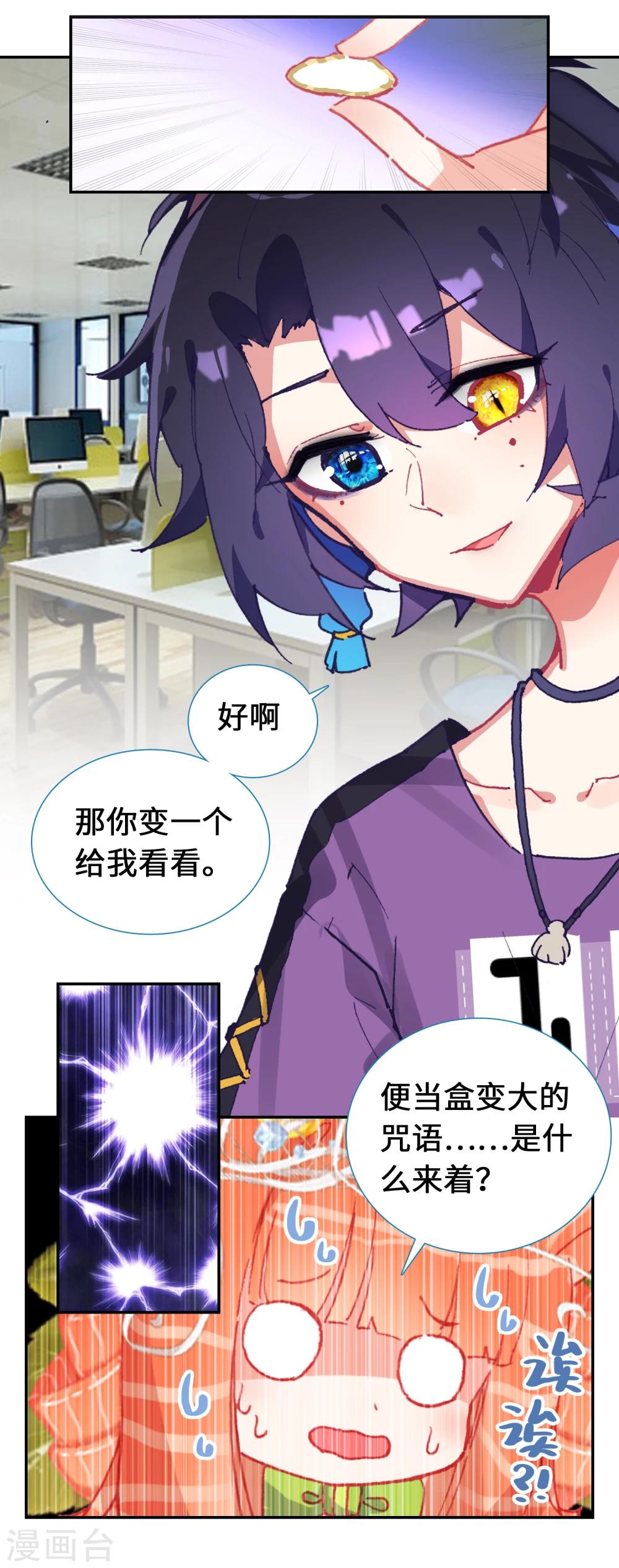 第4话 可爱的外卖员7