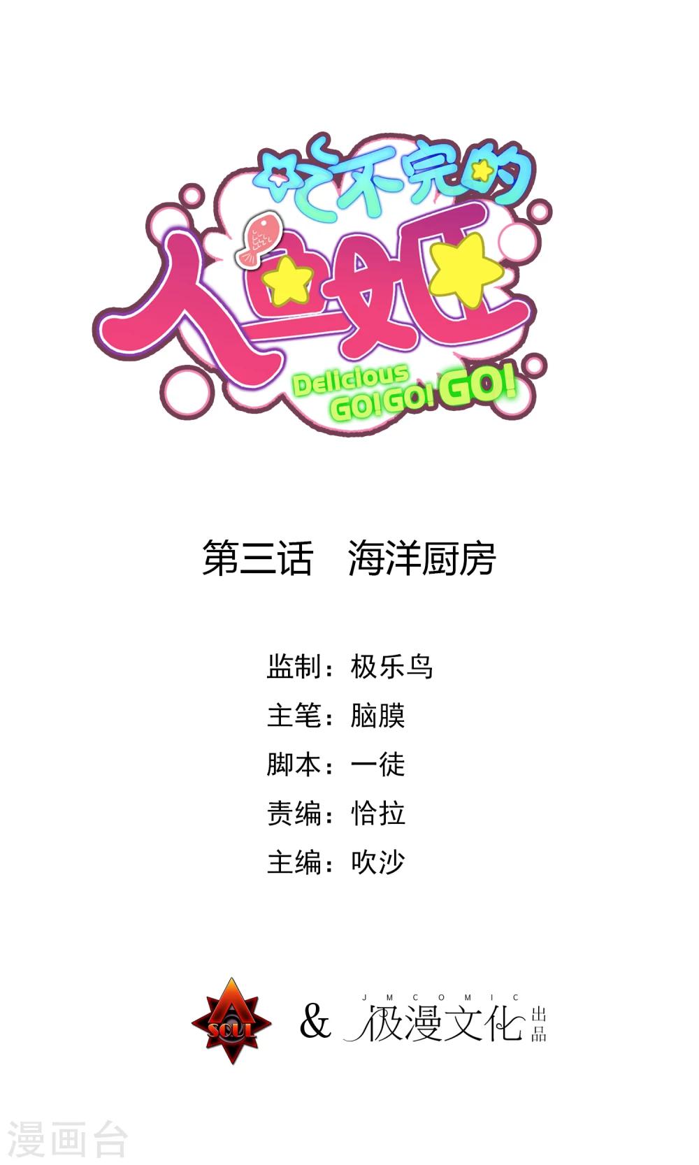 第3话 海洋厨房0