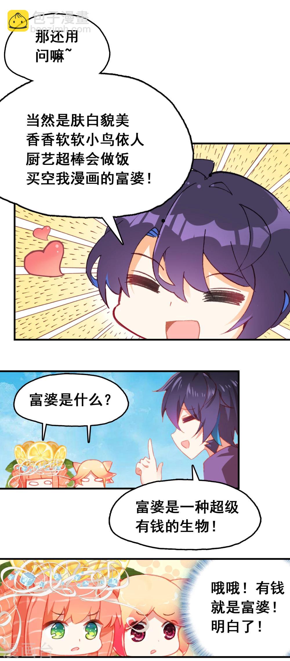 第14话 从天而降的“富婆”？9