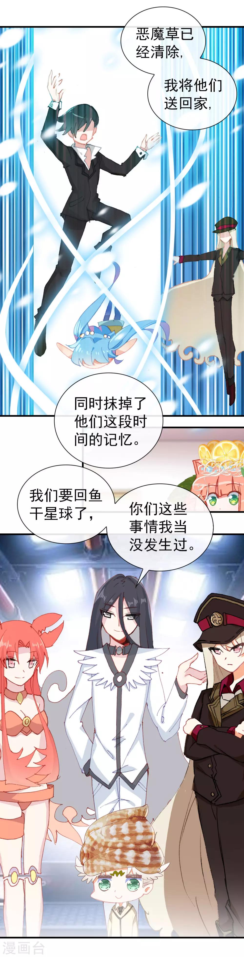 最终话 回星球7
