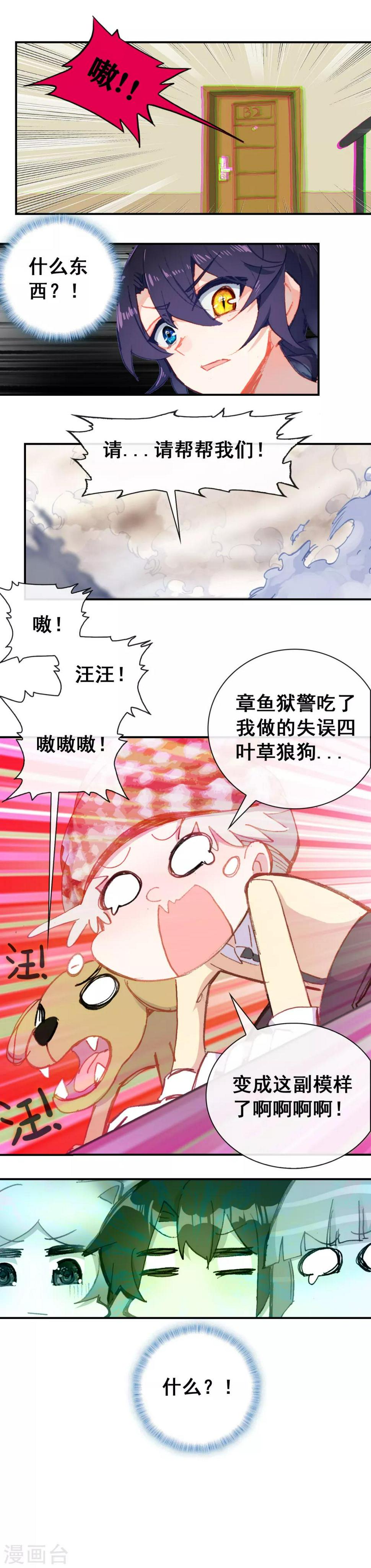 第25话 威力强大的虫子8