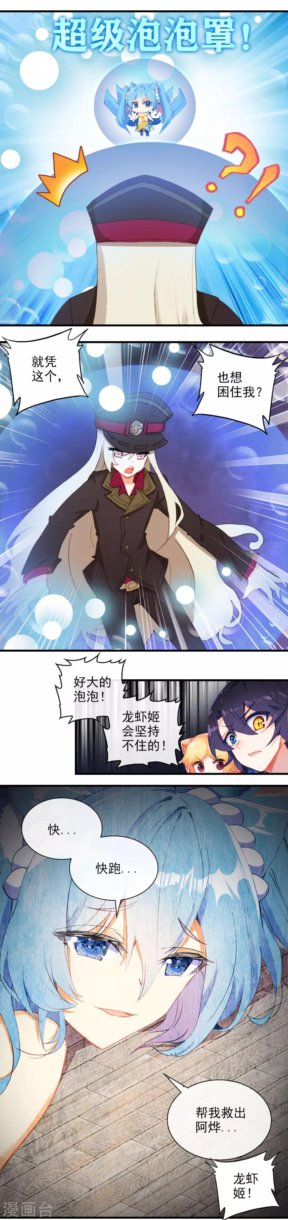 第22话 超级泡泡罩6