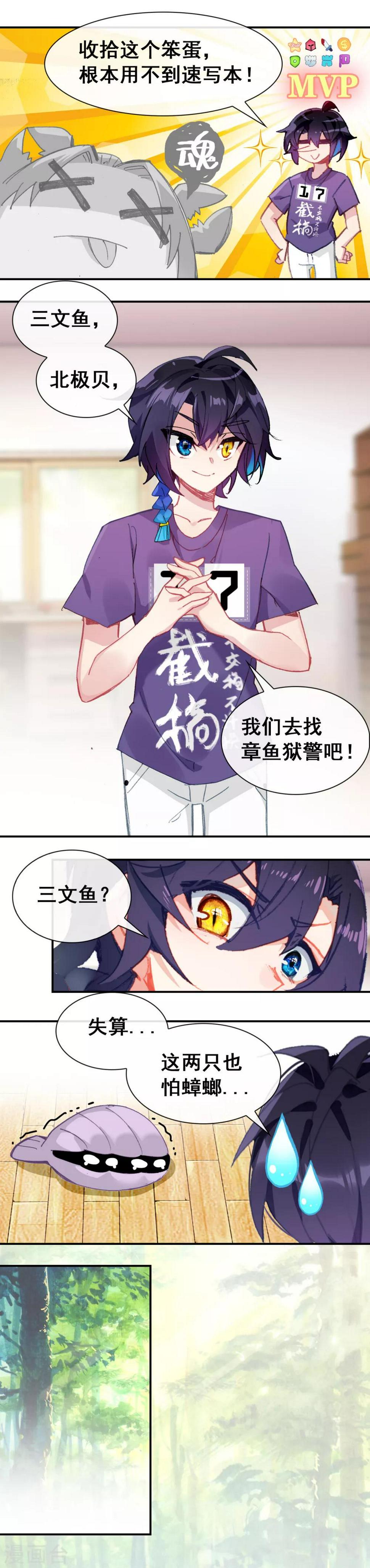 第25话 威力强大的虫子4
