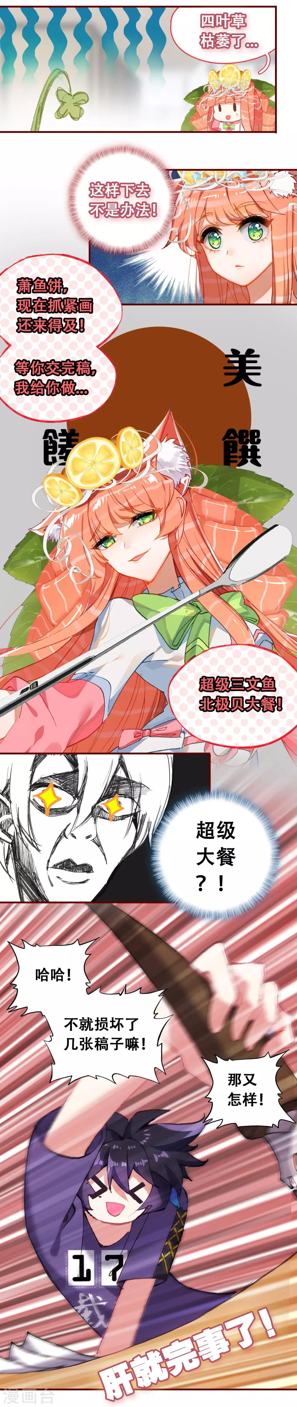 第13话 超级大餐2