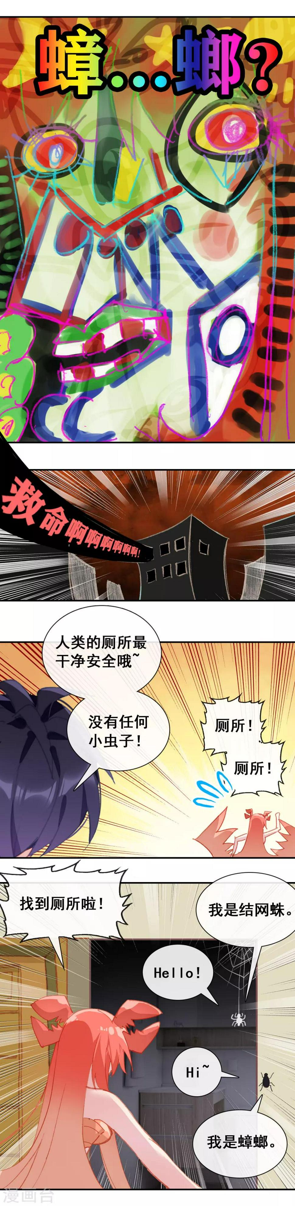 第25话 威力强大的虫子3