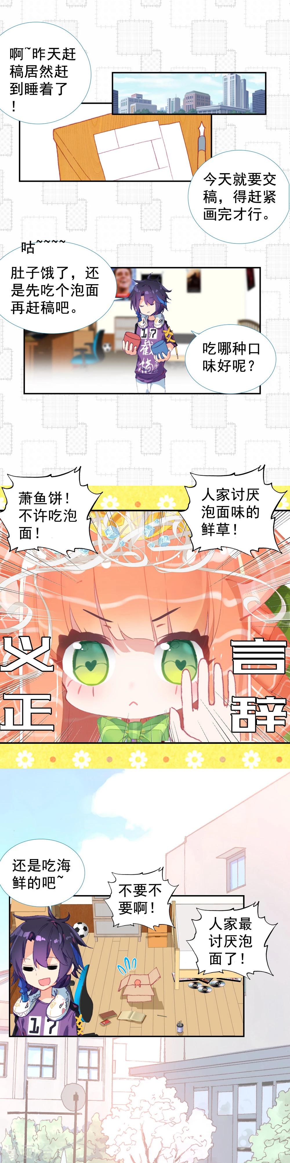 第1话 来自星星的小鱼干7