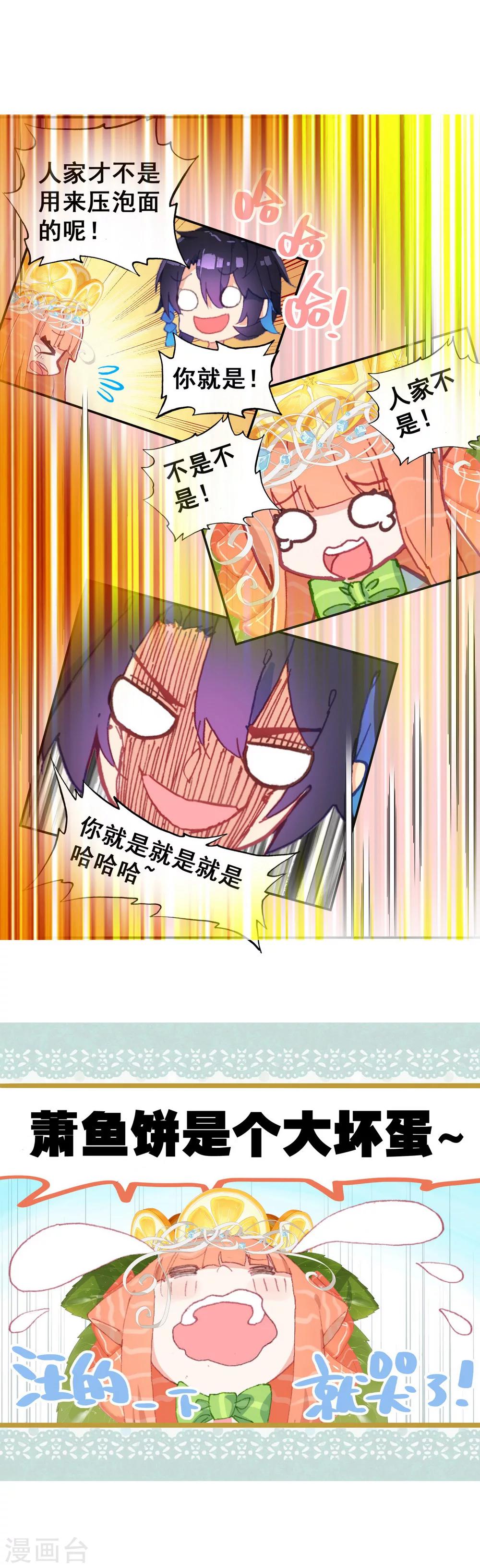 第1话 来自星星的小鱼干9