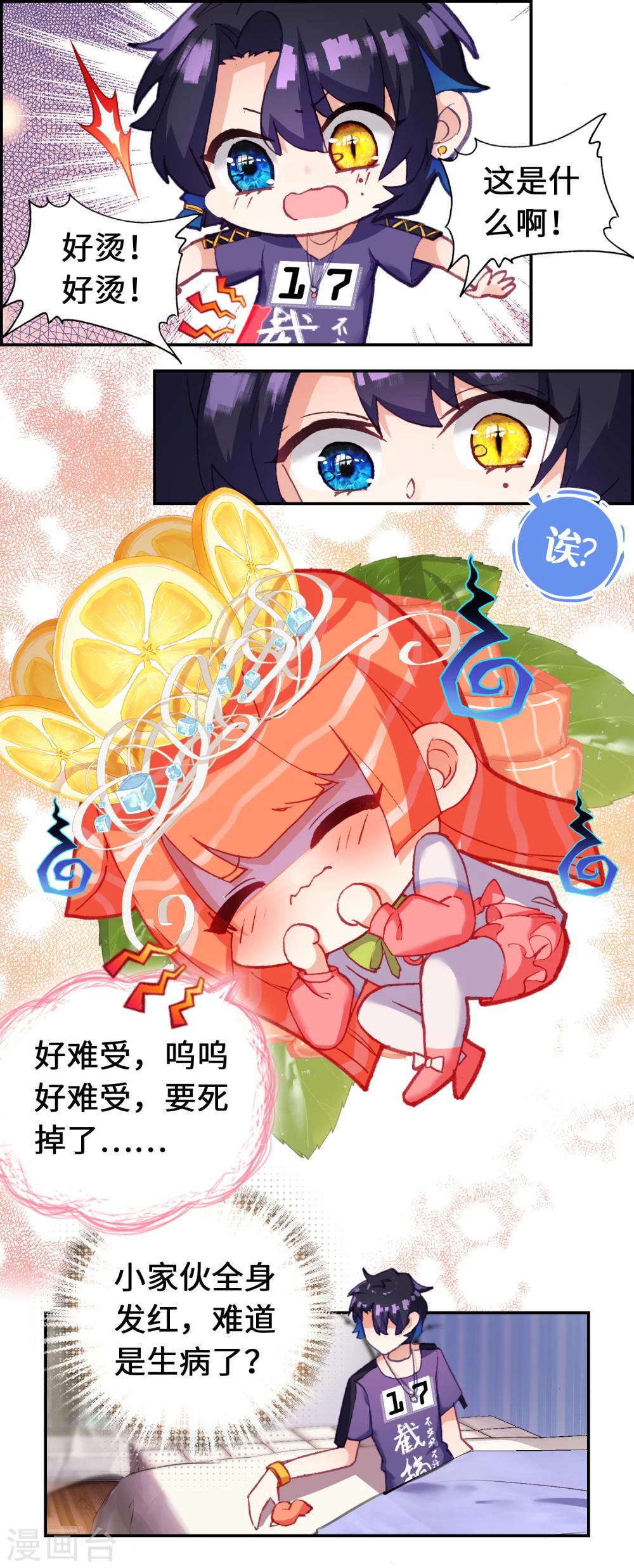 第7话 水煮三文鱼？6
