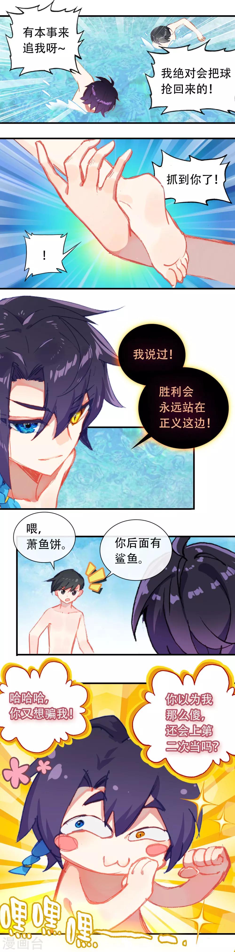 第16话 变大的三文鱼姬4