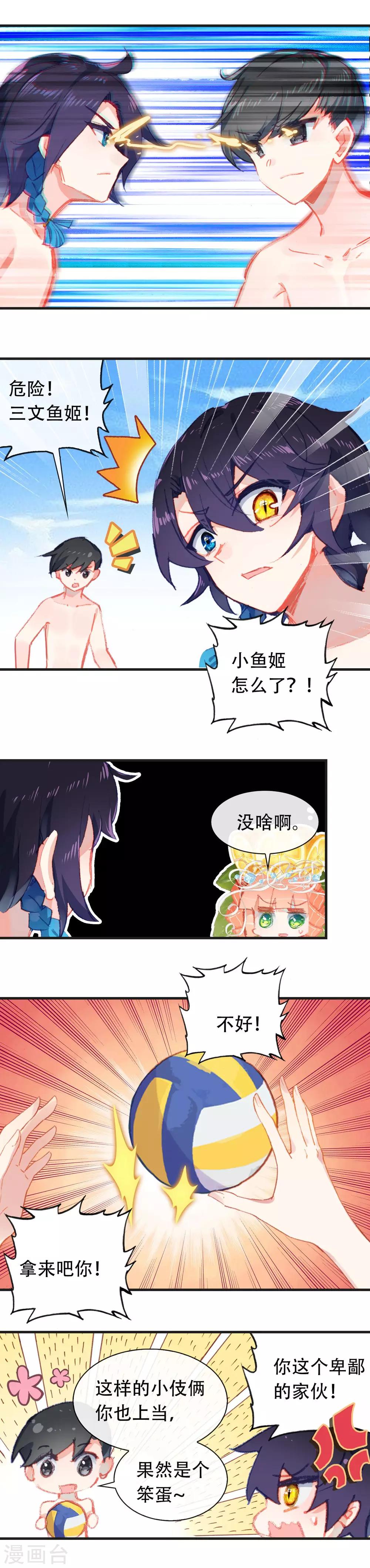 第16话 变大的三文鱼姬2