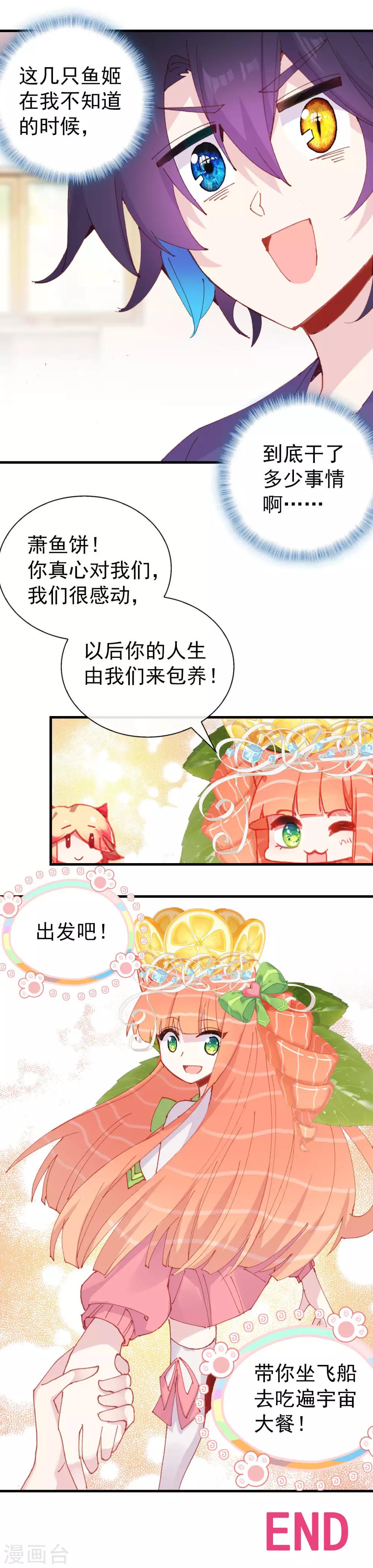 最终话 回星球14
