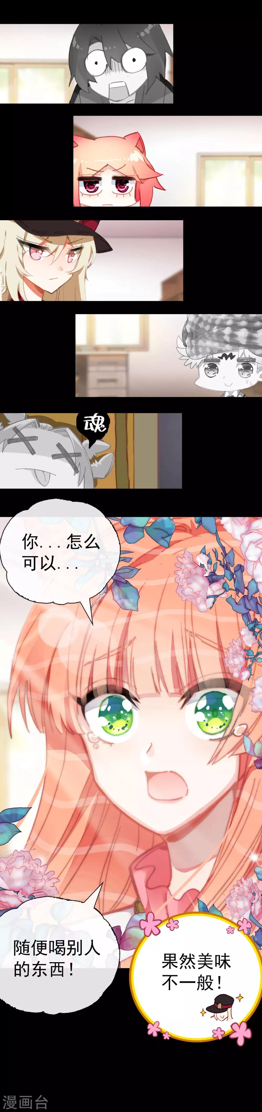 第27话 鲜草收集器8
