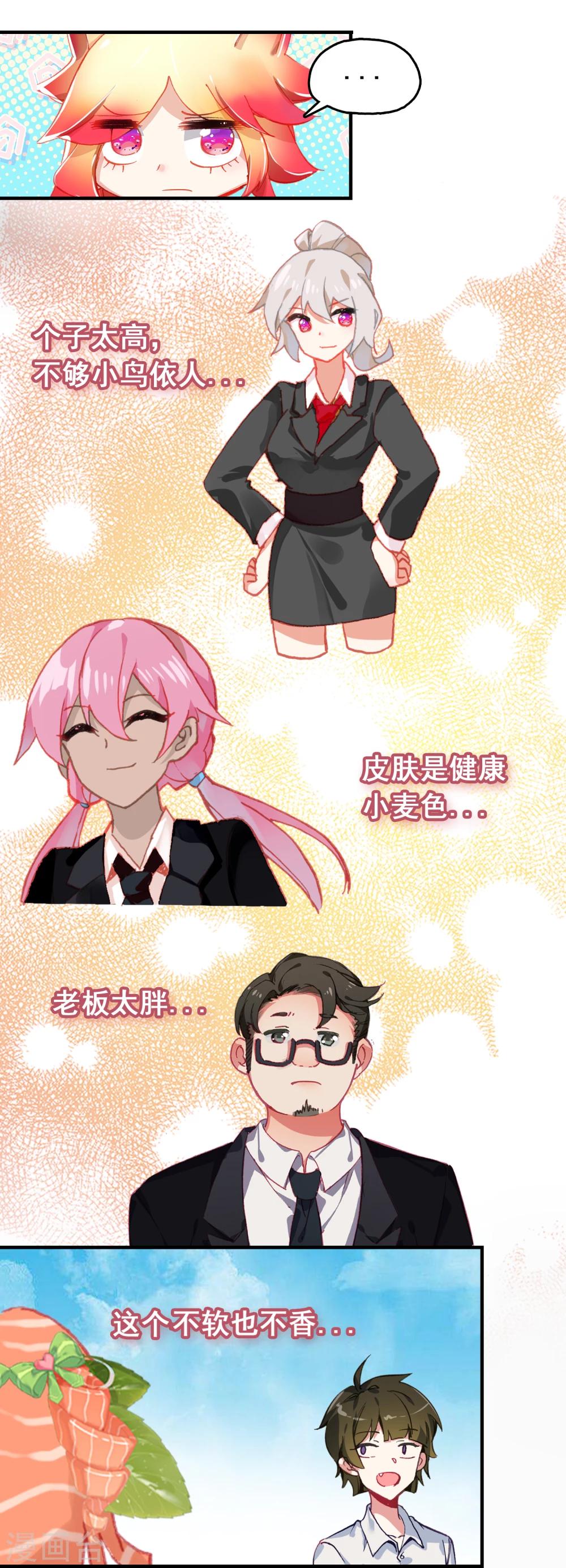 第14话 从天而降的“富婆”？11