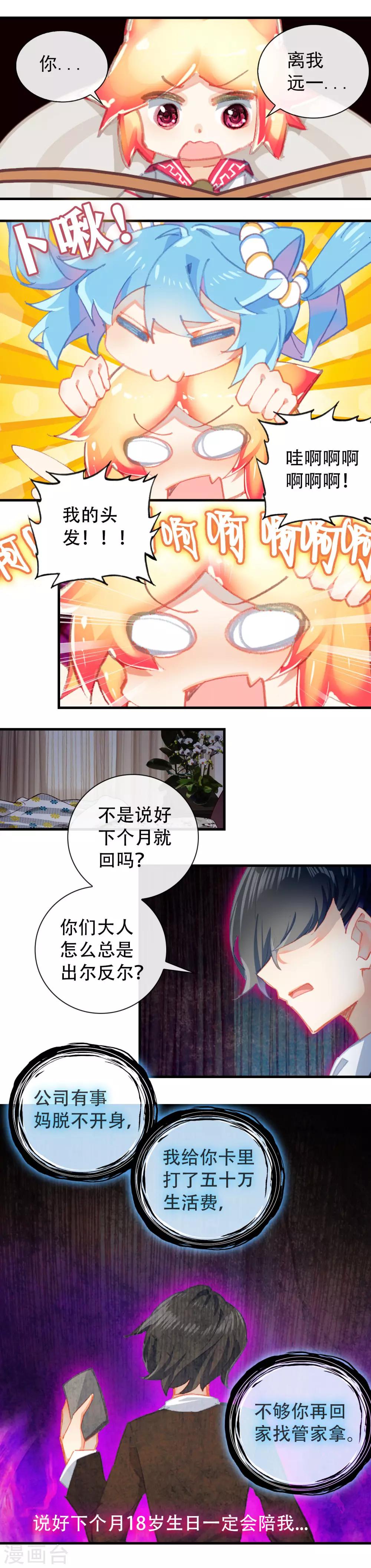 第19话 恶魔草2