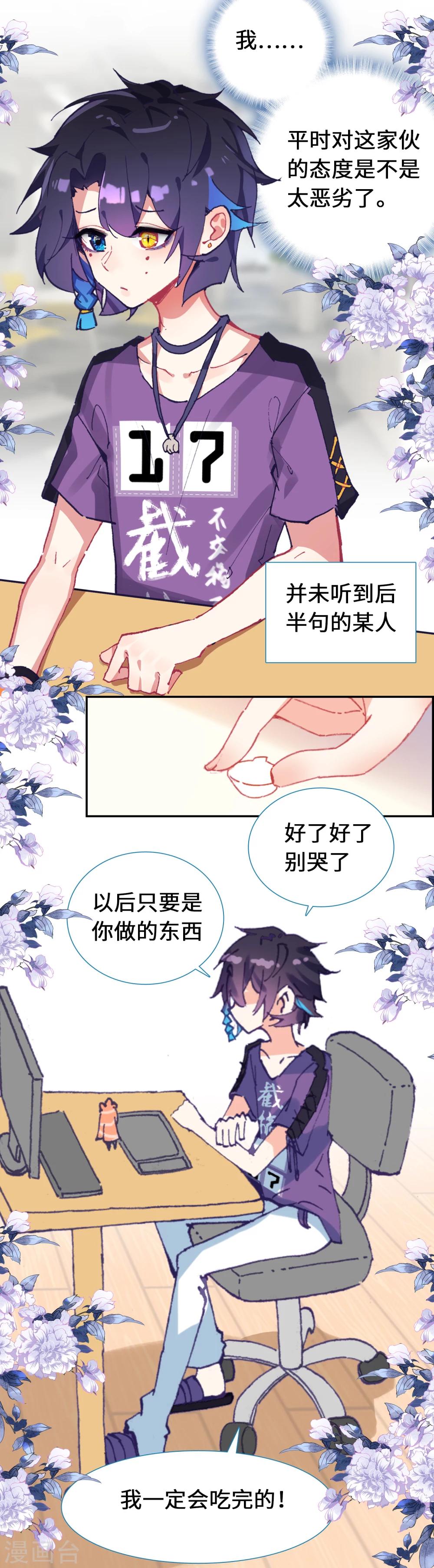 第4话 可爱的外卖员16