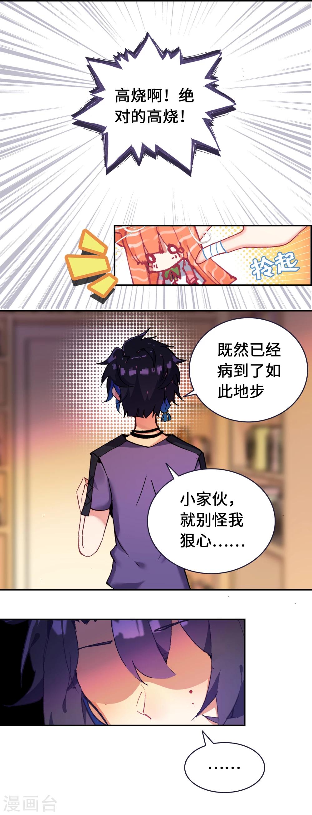 第7话 水煮三文鱼？11