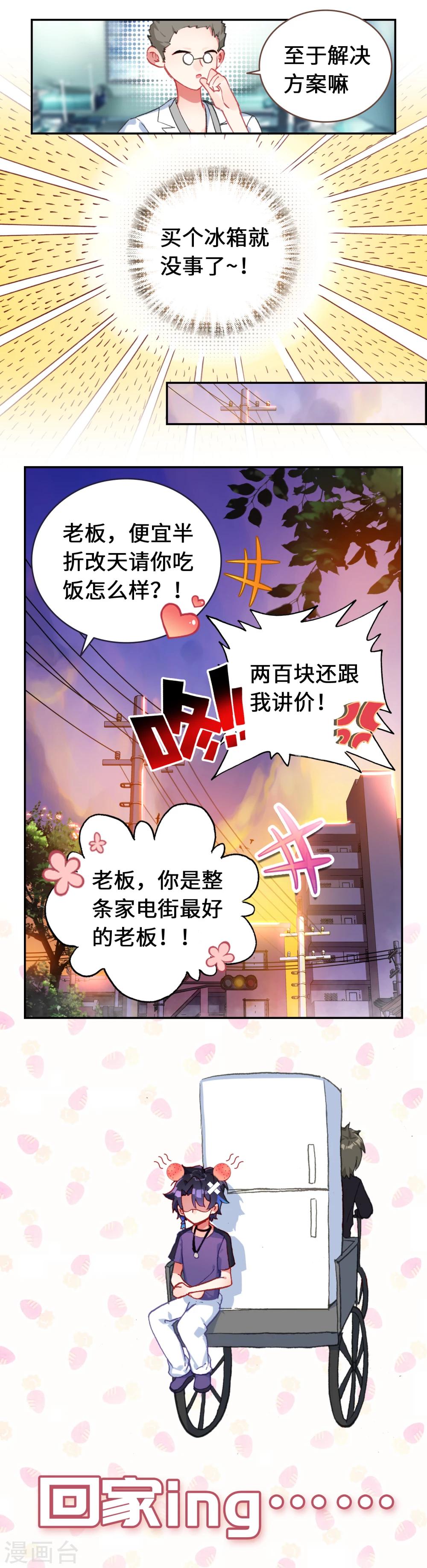 第7话 水煮三文鱼？21