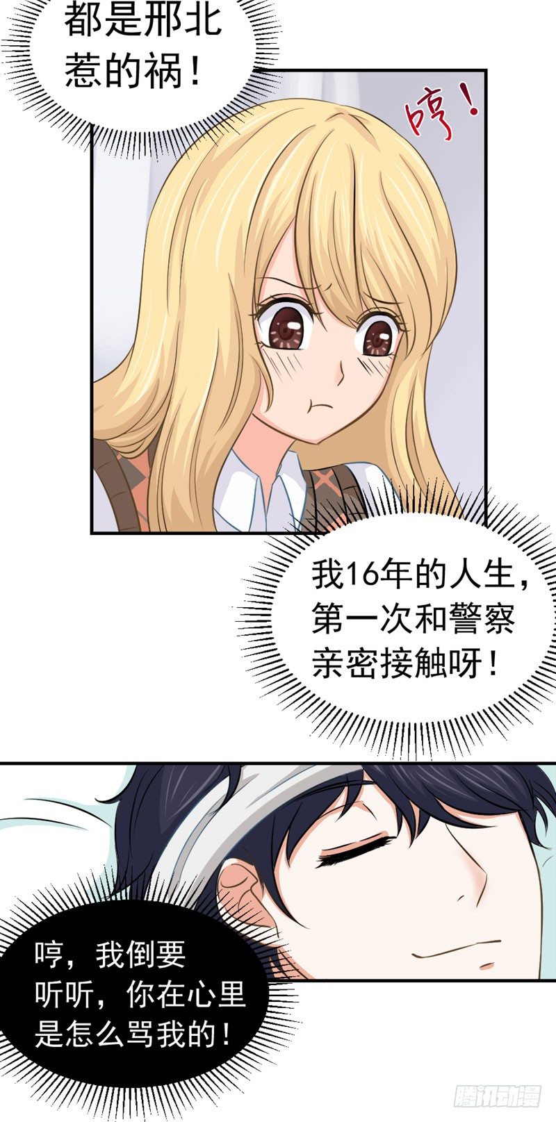 都是邢北惹的祸6