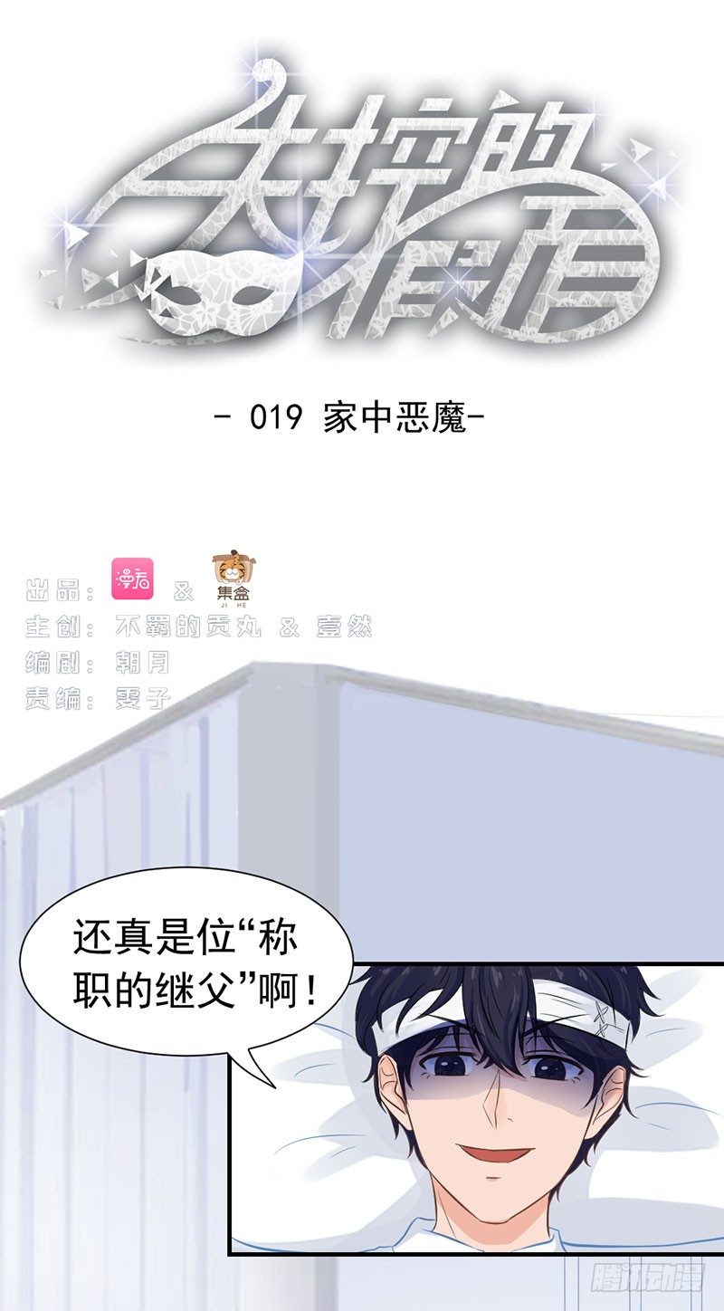 还真是位“称职的继父啊”0