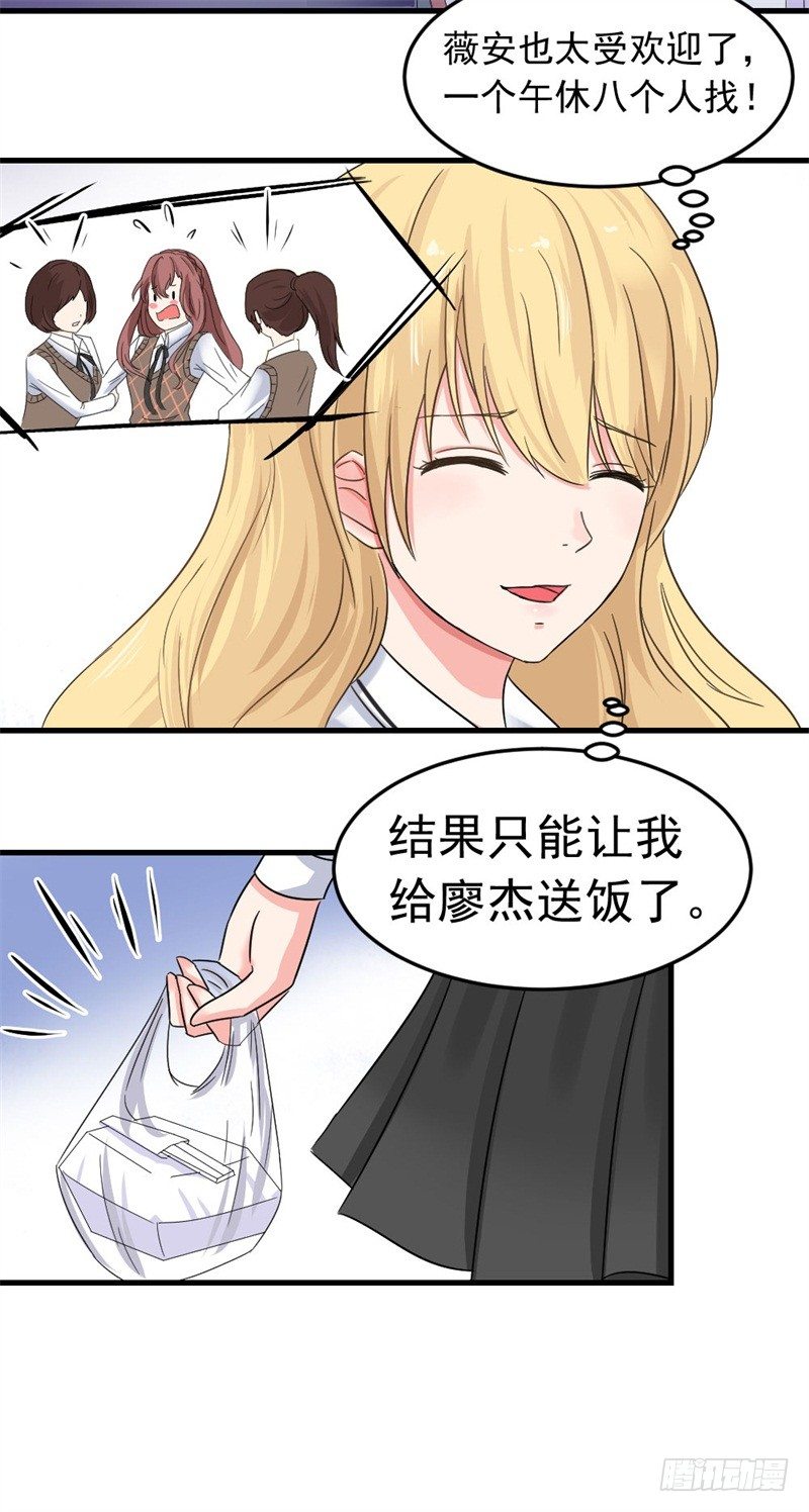 恶魔在身边10
