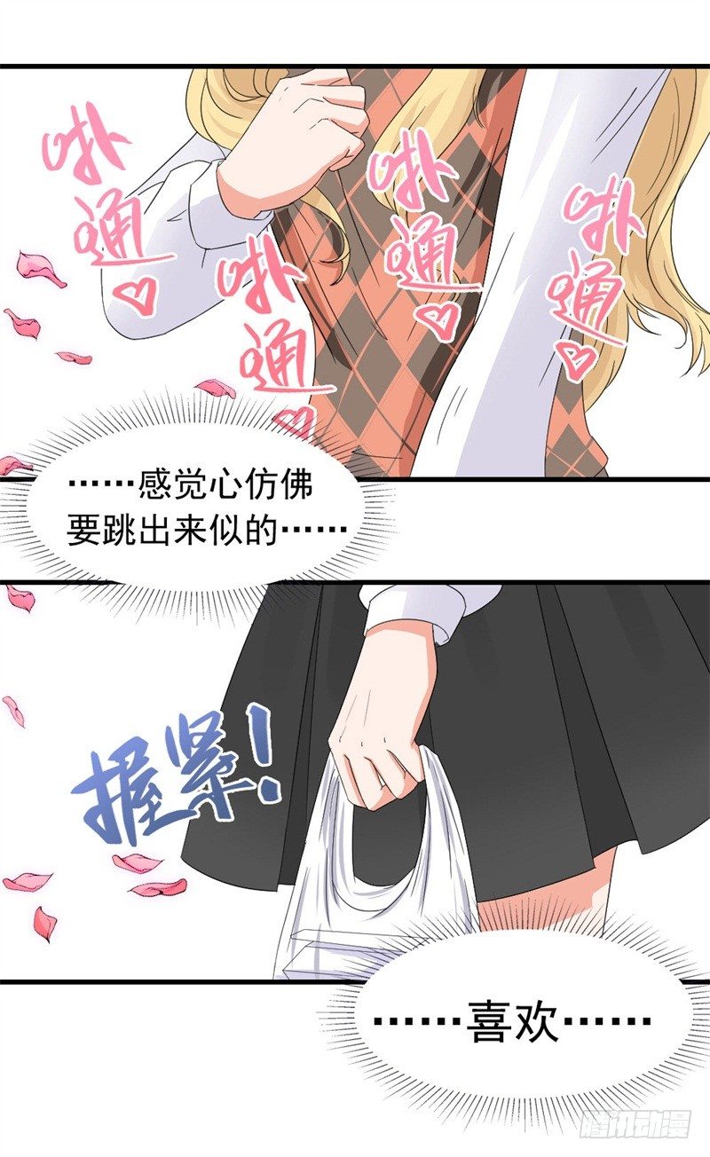 恶魔在身边16