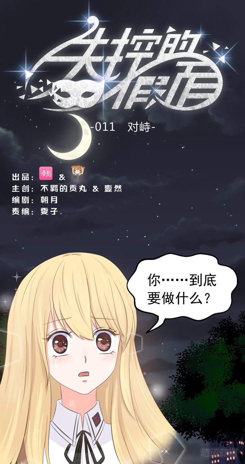 对峙1
