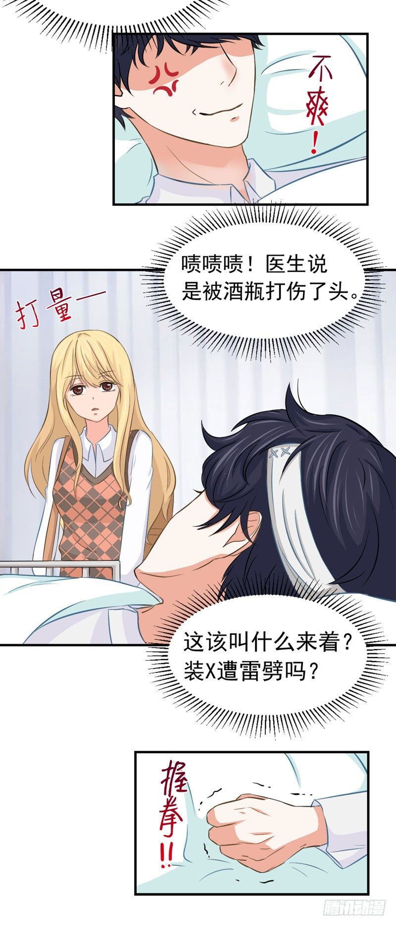都是邢北惹的祸8