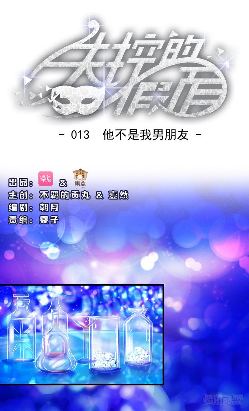 他不是我男朋友0